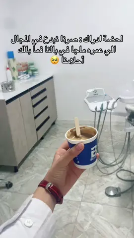 #يوميات_ممرضة_اسنان  #مساعدة_دكتور_أسنان_🦷💉 #سبها_ليبيا_الجنوب_الليبي_طرابلس_بنغازي 