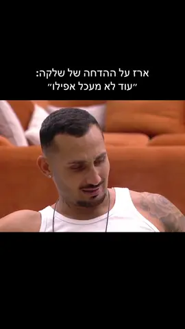 #bigbrolive26 #האחהגדול2025 #האחהגדול🧿 #האחהגדול #bigbrother #ערוץ26 