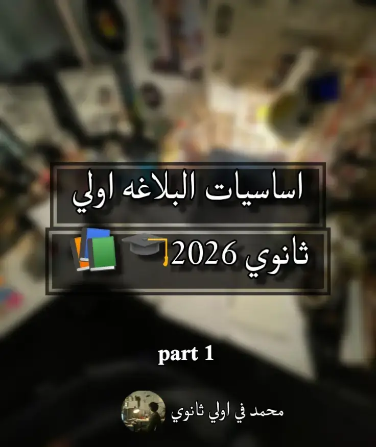 #اولي_ثانوي #مذاكرة #✅ #قرآن #fyp #الحمد_لله_دائماً_وابداً 