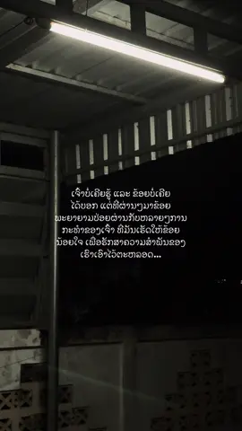 #เทรนด์วันนี้ #fye #สตอรี่ความรู้สึก #ສະຕໍຣີ🖤 #เทรนด์วันนี้ 