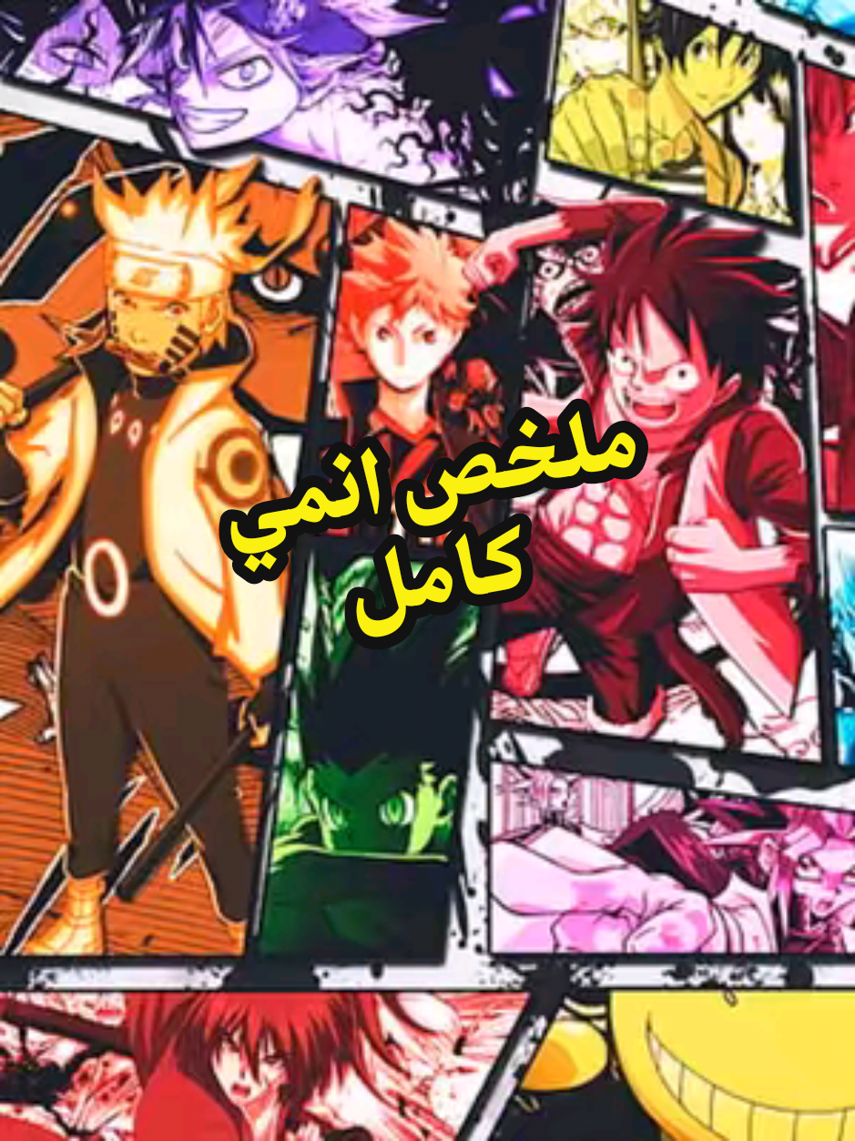 ملخص انمي كامل حكاية البطل ساتورو  #ملخص_انمي #انمي #انمي_اوتاكو  #Anime #animefyp #anime_nino_1 