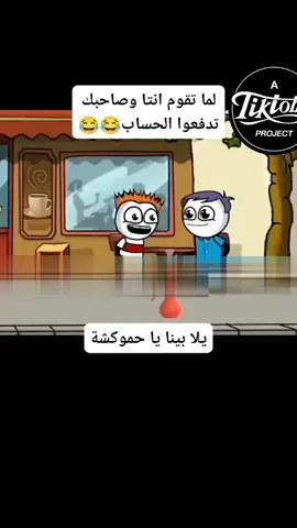 Ramadan2025 #ramadanwithtiktok#صباح_الخير # LIVEhighlights# #يارب #اجمل #يوميات#حموكشه #الاصلي #هههههههههههههههههههههههههههههههههههههه #🤣🤣🤣🤣🤣🤣🤣🤣🤣🤣🤣🤣🤣🤣🤣🤣 # لما تيجي تحاسب مع طلابات القهوه 🤣🤣🤣🤣🤣