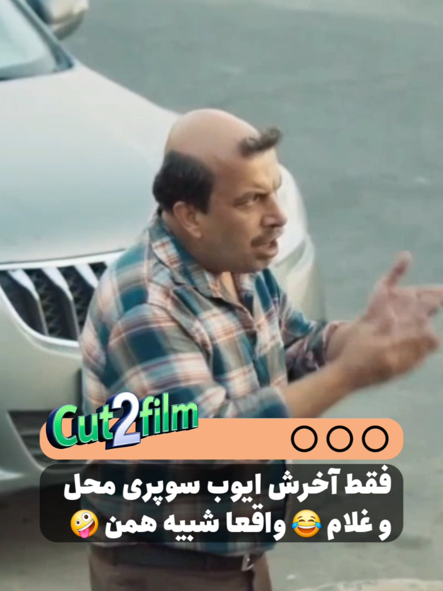 دارک ترین سکانس تاریخ نمایش خانگی #فیلم #سینما #فیلم_ایرانی #اکشن #کمدی #تئاتر #انیمیشن #خنده_دار #سریال  #جذاب #فیلم_جدید #سینما_ایران #درام #film #cinema #movie #movielovers #shortfilm #iran #tehran #persianculture #افغانستان #افغان #افغانی_تیک_تاک #iraniantiktok #ایران_افغانستان🇦🇫❤🇮🇷 #حمایت_کنید_با_لایک_و_فالو_لطفا 