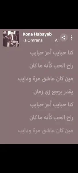 #كنا_حبايب  #عمرو_دياب  البوم يا عمرنا 