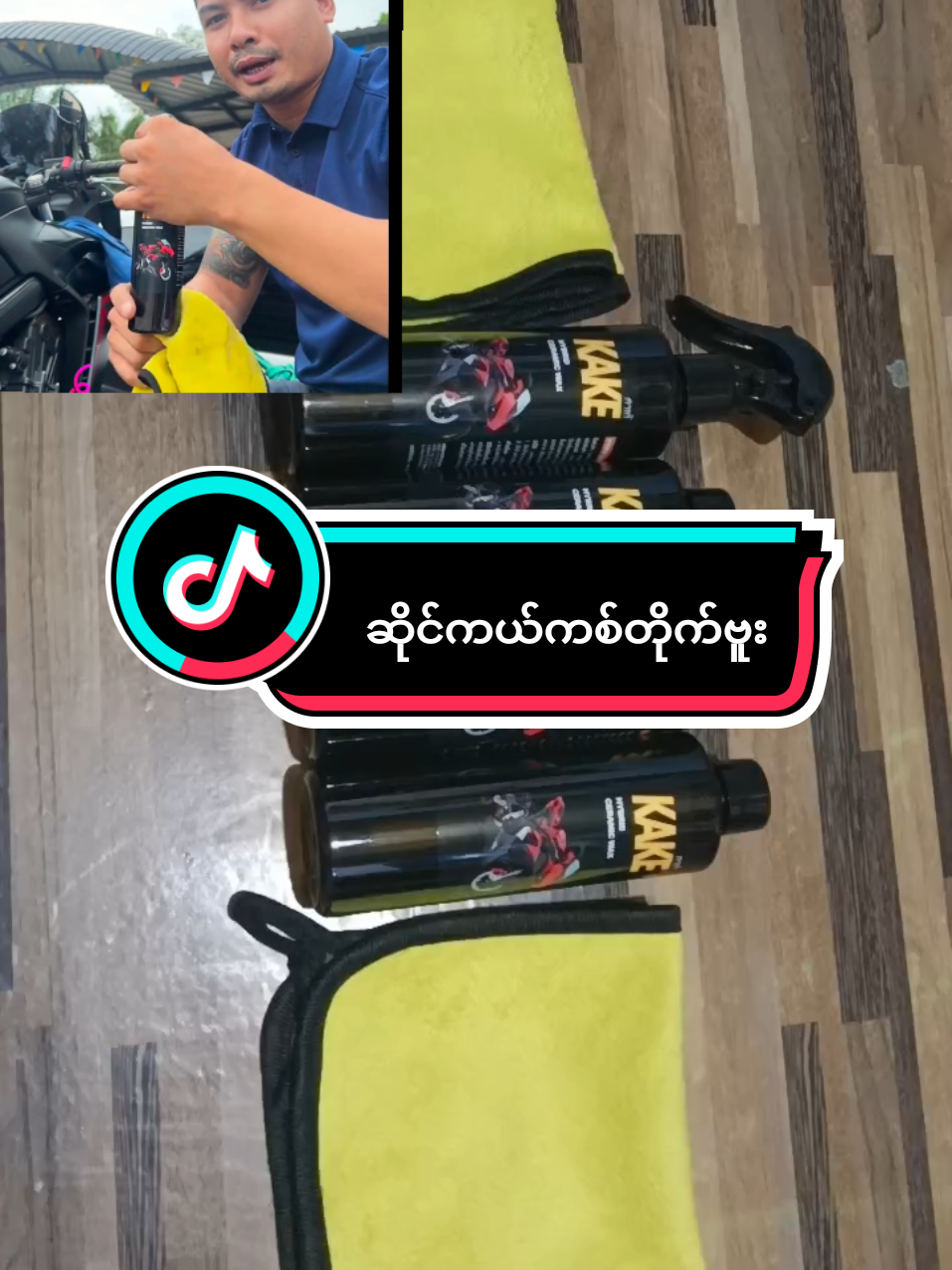 #Kolin #ဆိုင်ကယ်ချစ်သူများအတွက် #အရောင်တင်ဆေး #ကစ်ဗူး #ကစ်တိုက်ဘူး #သုံးကောင်းတယ် #အရမ်းကြိုက် #သုံးကြည့်ပါ 