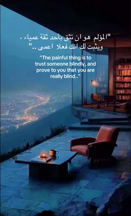 لاتأخذ جرعه كبيرة من الثقة ، اترك مكانا للخيبة ومكانا لاستيعابها ايضا!!!#عبارات #خذلان #foryoupage #tiktokarab #مشاهدات 
