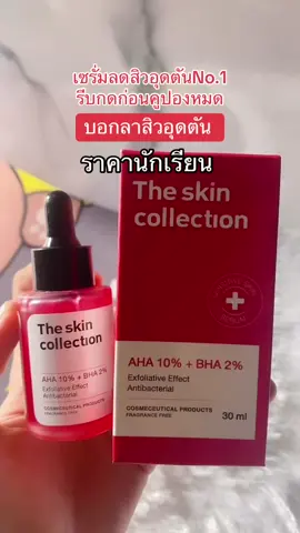 พิกัดในตะกร้า‼️ #สิวอุดตัน #สกินแคร์ #รีวิวสกินแคร์ 