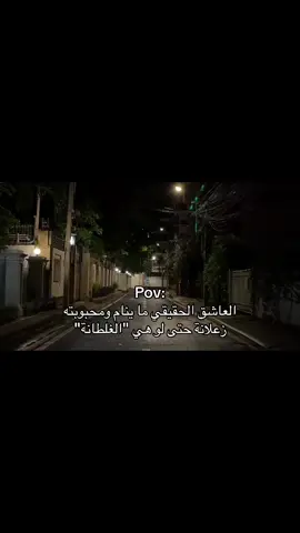 #حب #foruyou #fyppp #اقتباسات #عبارات #stitch #الفجر #Love 