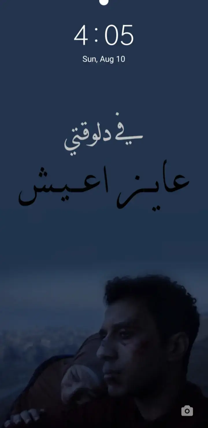 New Wallpaper || البحث عن منفذ لخروج السيد رامبو & البوصلة ضاعت #iphonewallpaper #البحث_عن_منفذ_لخروج_السيد_رامبو #البوصلة_ضاعت #مروان_موسي #عصام_عمر 