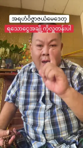 #သာဒနှစ်ယောက်ဖေဖေ #တွေးပြီးမှတင်ပါ #usa 