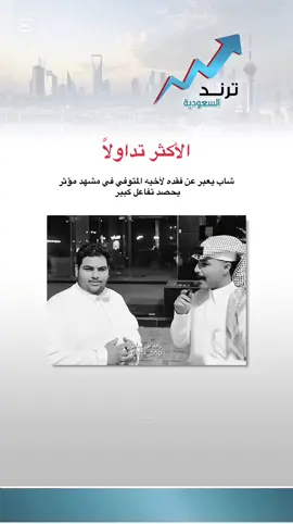 #زايد_بن_سابر #قناة_الواقع #ترند_في_السعودية #فيديو #متداول #اكسبلور 