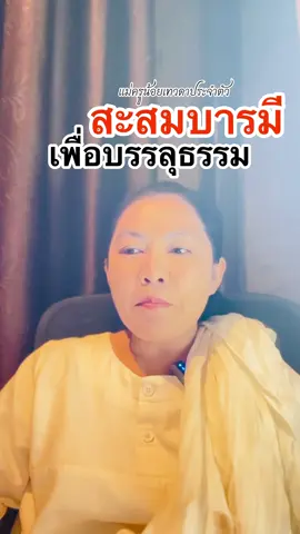 #แม่ครูน้อยเทวดาประจําตัว #อาจารย์แม่ครูน้อย #TiktokUni #viraltiktok #แม่ครูน้อยประตูธรรม๕หนเหนือ #ครูน้อย #เทรนด์วันนี้ #กระแสมาแรง 