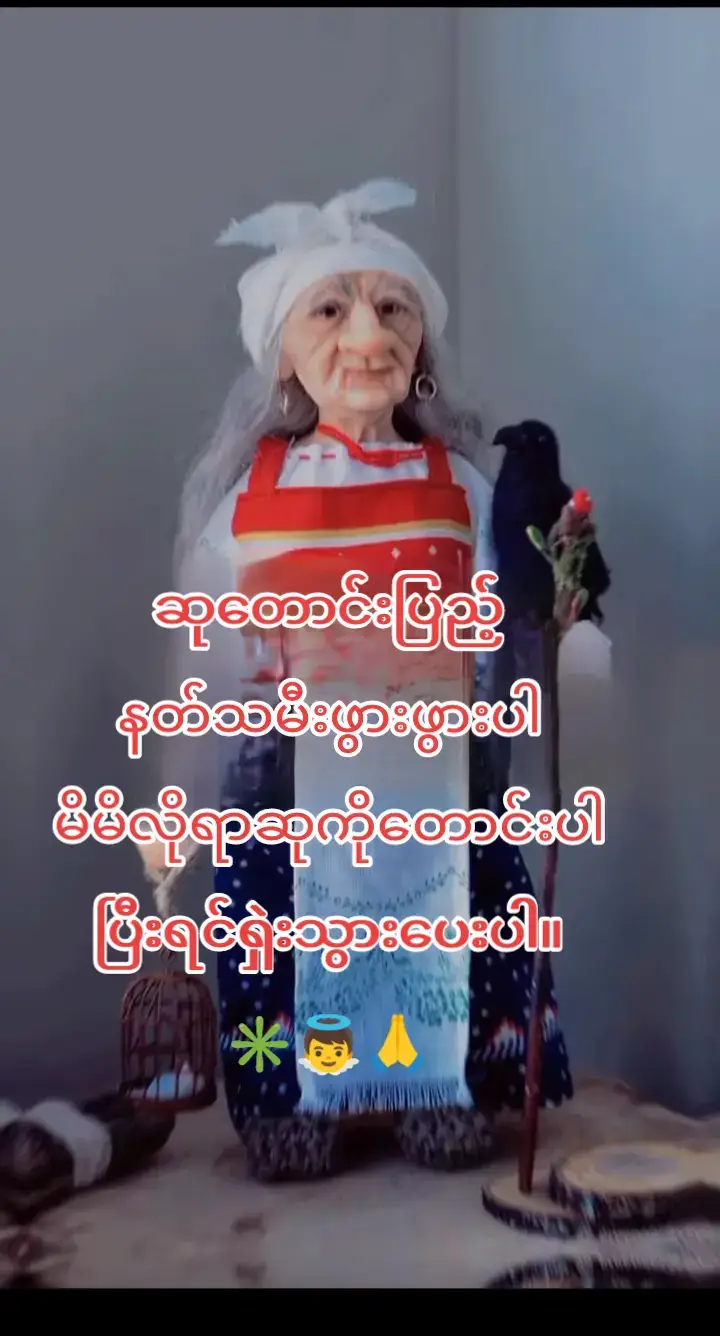 #ဆုတောင်းပြည့်နတ်သမီးဖွားဖွား👼✳️🙏 #လိုရာဆုတောင်းပြီးရှယ်သွားပါ🙏✳️ #လိုရာဆု3ခုတောင်းပြီးရှဲးသွားပါ✳️ #ဒါလေးတော့fypပေါ်ရောက်ပါကွာ #fyppppppppppppppppppppppp #foryou #fyp 