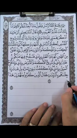 #tiktoklive #livehighlights #قران_كريم #سورة_المائدة #✍️ #لايكات 