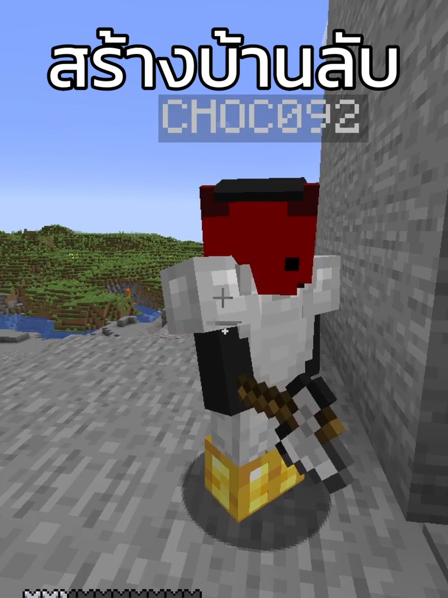 ของถนัดบอกเลย #Minecraft #มายคราฟ #เกม #fyp #funny #ตลก #memes @chocobello_