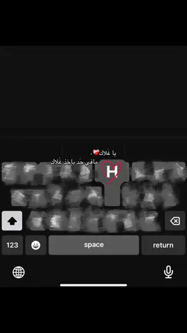 ,ِاهواك😭♥️ #منشن #الحب #H #حبيبي #حبيب_روحي #اهواك #explore #fypシ゚viral🖤tiktok #قلبي #♥️♥️♥️ #💍 #حرف #fypシ #الشعب_الصيني_ماله_حل😂 #مالي_خلق_احط_هاشتاقات #اكسبلور #ترندات_تيك_توك #عاشقه #حرف #H 