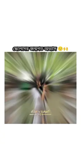 hoo vai 😫🙌#tanha_islam103 #fyp #foryou #foryoupage #trending #viral #followme #tiktok #Love #comedy #funny #amarbangladesh #unfreezemyacount #tiktokbagladesh🇧🇩 