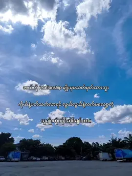 #နော် #fyp #foryou #tiktokmyanmar #quote #typviral 