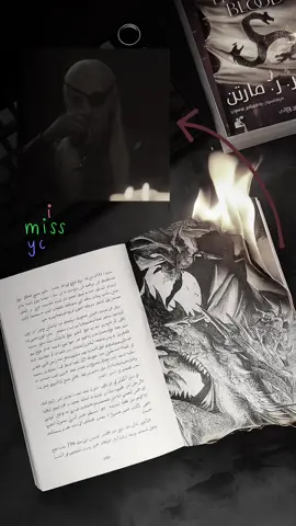 وفي ذلكَ اليَومِ العاصِفِ، حيثُ تَلاطَمَتِ الأمواجُ على مياهِ حَربةِ التِّنين، اجتمعَ القَدَرُ بين خَصمَينِ جمعَتْهُما الدِّماءُ وفَرَّقَتْهُما النِّيران. ارتَفَعَت صَرخاتُ التَّنانينِ فوقَ الغُيومِ، وارتَجَّتِ السَّماءُ تحتَ وقعِ أجنحتِها. هناكَ، في الأعالي، تَقابلَت عَينا إيموند البارِدةُ بعَيني دايمون المُشتَعِلَتينِ، وكُلٌّ منهما يَعلَمُ أنَّ العودةَ حيًّا ليسِ بِ خيَار, وفي لَحظةٍ حاسِمةٍ، انقضَّتِ المَخالبُ، والتَهَمَتِ النِّيرانُ السَّماءَ، حتى اختَلَطَت صَيحاتُ الرِّجالِ بصَرخاتِ الوُحوشِ. وفي النِّهايةِ، سَقَطَ الأميرينِ إيموند ودايمون من عَلاءِ المَجدِ إلى أعماقِ البَحرِ، تحتَ أعينِ الآلِهةِ الصامِتةِ، التي شَهِدَت كيفَ طَوَى المَوجُ آخِرَ فصولِ العَداوةِ بينهما. وغابَت جُثَّتاهما في الأعماقِ، لِيَتَرَدَّدَ صَدَى مَعركَتِهما لِقُرونٍ في أرجاءِ ويستروسَ . #daemontargaryen #aemondtargaryen #houseofthedragon #hotd #explore #viral #4u #fyp #اكسبلور 