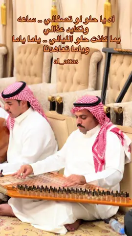 #عمر_العطاس #فرقة_انغام_الغربيه #فرقة_العطاس #ينبعاويات_الفن_الاصيل💤 #ينبعاوي #ينبعاويات #طرب_ينبعاوي #ينبع_الفن #مكه_الفن #اشتقنا_يحلو_والله_اشتقنا 