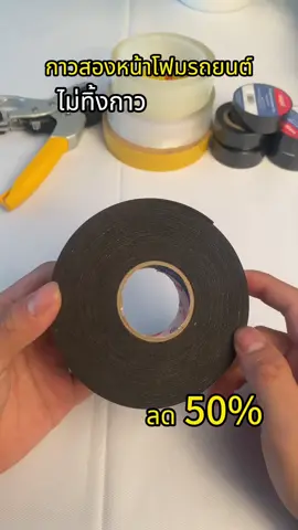 ดีมากใช้ฟองน้ำกาวสองด้านกาวแข็งแรงมากและไม่ทิ้งกาวไว้#ฟองน้ำกาวสองด้าน #กาวสองหน้า #สิ่งจำเป็นสำหรับครอบครัว 