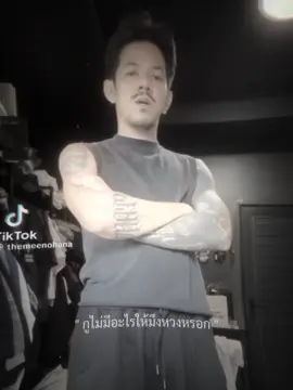 pov กูหวงมึงที่สุดเลยมัน #มีนอู๊ด #oodohana #themeenohana #ohana 