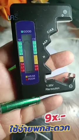 ##เครื่องตรวจจับพลังงานแบตเตอรี่ เครื่องมือวัดความจุแบตเตอรรี่ ตัวบ่งชี้แบตเตอรรี่ การทดสอบพลังงาน  จอแสดงผลแบตเตอรรี่ที่เหลือน้อย  ใช้งานง่าย พกสะดวก คุ้มค่า คุ้มราคา #เครื่องตรวจจับพลังงานแบตเตอรี่  เพียง 99.-#ฟีดดดシ #เทรนอันดับ #นับตัง ช็อป@เจ็ดเมษา  ช็อป @นับตัง ช็อป 