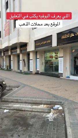 #تبوك #الجاده #حديقه #بوفيه 