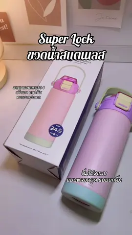 ขวดน้ำสแตนเลส💗🍒🎀#ขวดน้ําสวยๆ #ขวดน้ําพกพา #ขวดน้ําเก็บอุณหภูมิ #เทรนด์วันนี้ # @SURAINEE 🎀🌷 