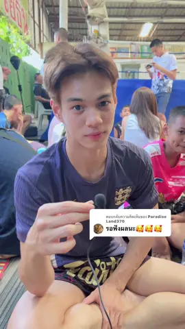 ตอบกลับ @Paradise Land370 หาคู่อยู่งับบบ ฉลามยังขาดคู่ 😂 #เสถียรมวยไทยยิม #sathianmuaythaigym #muaythai #阿天泰拳馆 