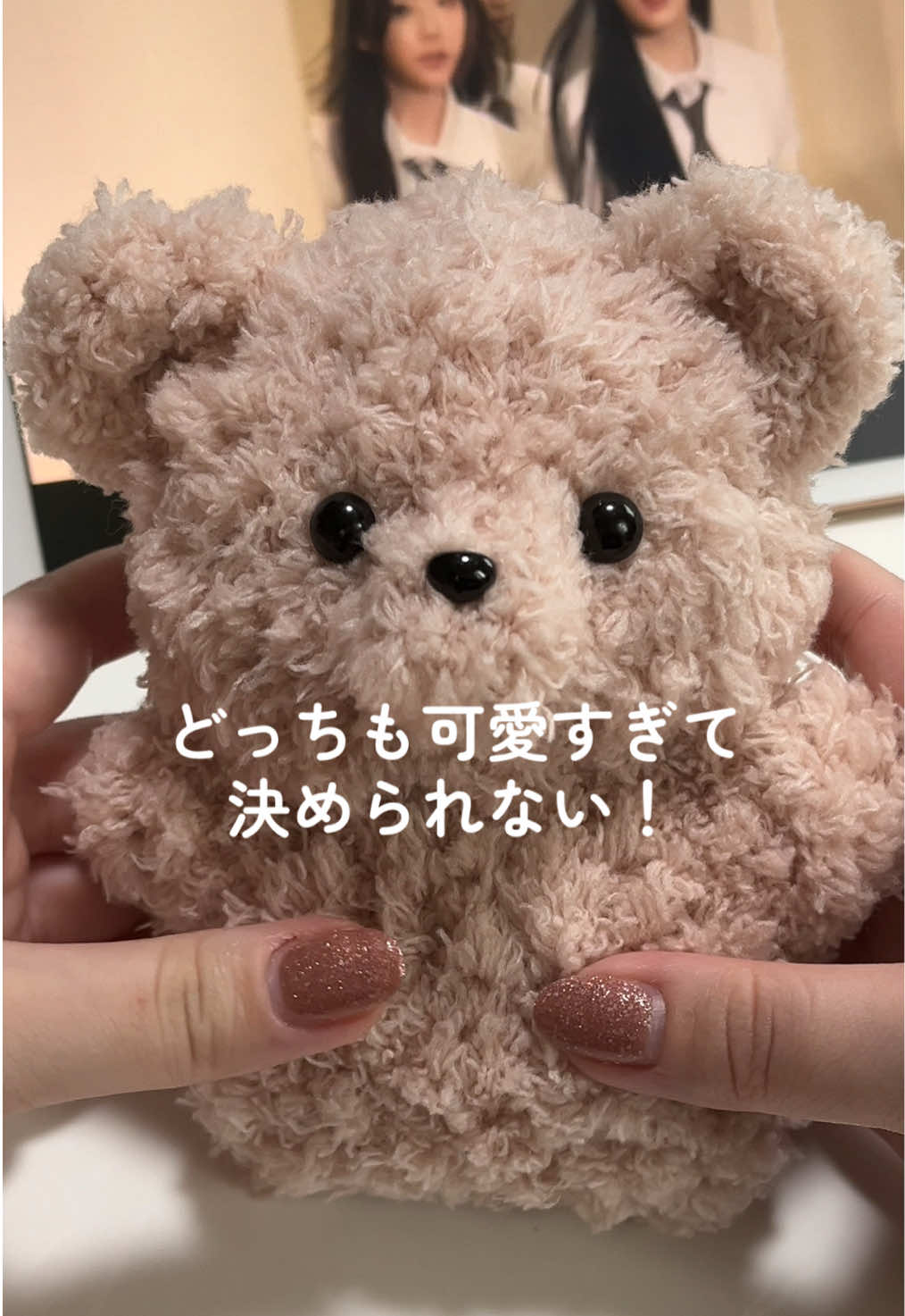 可愛すぎるくまをつくったけど、大事な目の位置が決まらなくて困っています！ コメントで教えてください！！ #あみもの #編み物  #編み物好き #編み物女子  #あみぐるみ #くま #fyp