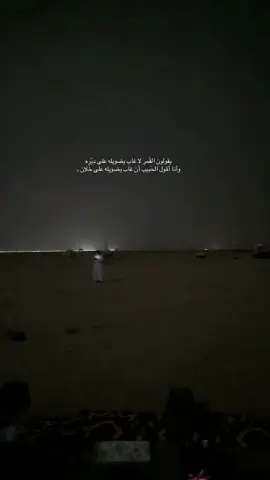 #قصايد #اكسبلور #fyp #fypシ゚ #هواجيس #explore #الليل #قمرا #انستا #حمد_سعيد 