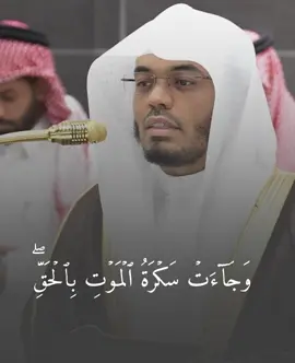 ( وجاءت سكرة الموت بالحق ) بالأداء الشهير للشيخ #ياسر_الدوسري من سورة ق صلاة الفجر 15 صفر 1447هـ. Surah Qaf - Yasser Al-Dossary  #quran #yasser_aldossari #شؤون_الأئمة_والمؤذنين #الحرمين_الشريفين #سورة_ق 