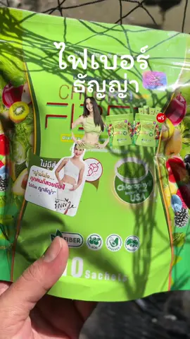 #ไฟเบอร์ #ไฟเบอร์ธัญญ่า #ไฟเบอร์ธรรมชาติ 