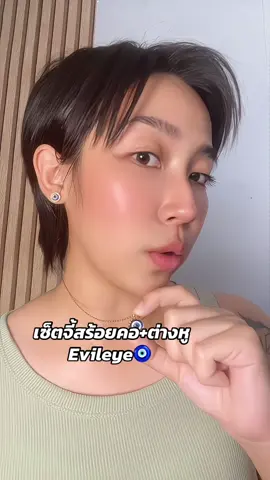 สวยมากกกทุกคน 🧿 #สร้อยคอ #เครื่องประดับ #เครื่องประดับสายมู #evileyesoff🧿🖤 #evileyesoff #พลังงานบวก 