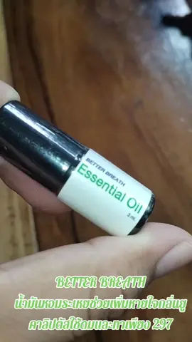 พร้อมส่งนะคะ #น้ำมันหอมระเหย #ราคาถูก #ของใช้ในบ้าน #ของดีบอกต่อ #เทรนด์วันนี้ 