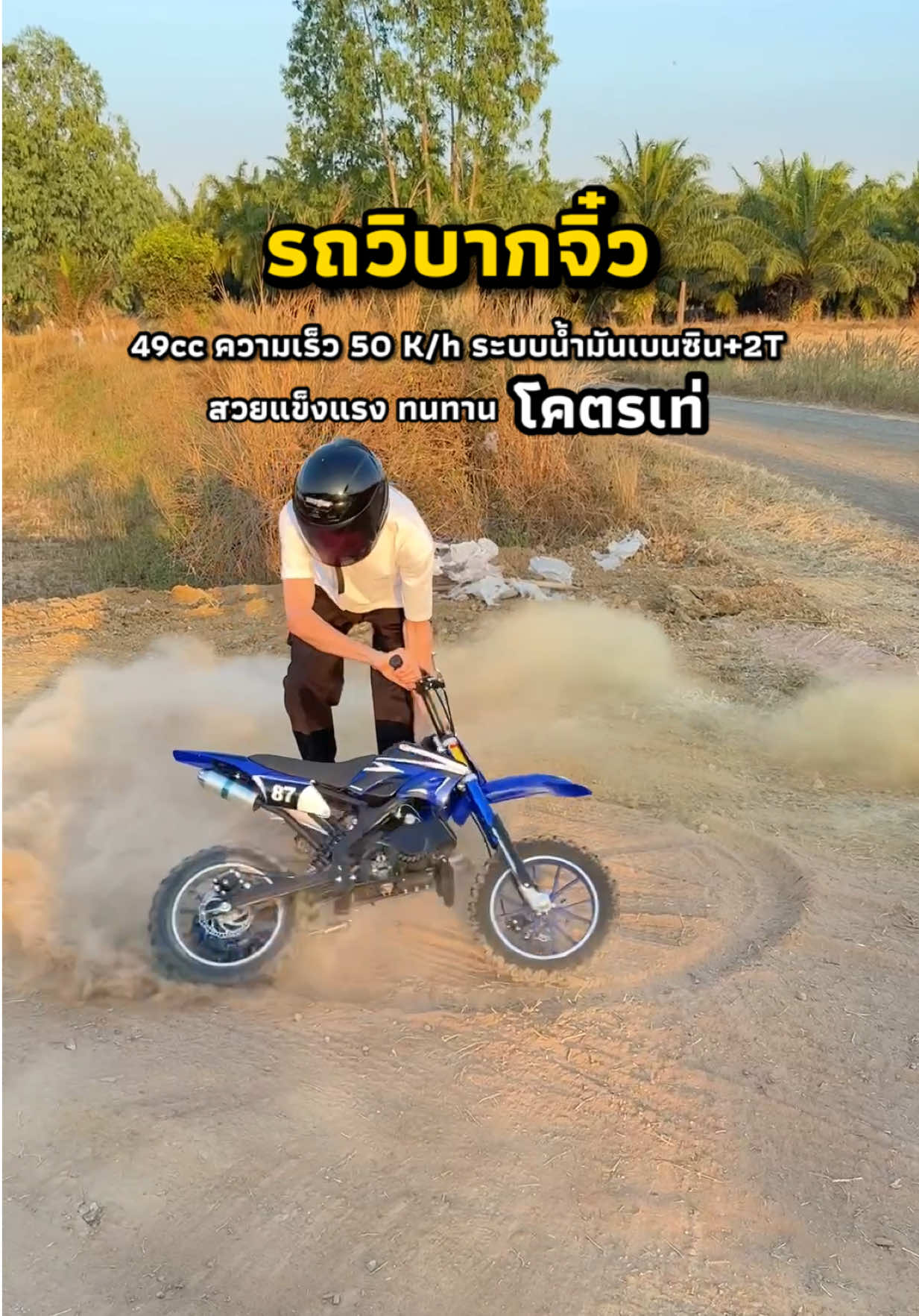โคตรเท่ รถวิบาก 49cc ความเร็วสูงสุด 50 K/h ระบบน้ำมันเบนซิน+2T #สนใจกดตะกร้าเลย #รถวิบาก #วิบาก#รถวิบากกจิ๋วๆๆ #รถวิบากสายป่า #รถวิบากเด็ก #รถวิบากจิ๋ว #รถวิบากค์ซิ่ง #จักรยานยนต์ #จักรยานวิบาก 