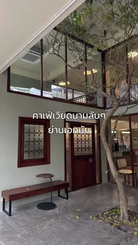 คาเฟ่เวียดนามในย่านเอกมัย 📍 ANH KAFE คาเฟ่เวียดนามที่มาจากเวียดนามจริงๆ การตกแต่ง มู้ด อาหารเครื่องดื่ม คือเหมือนนั่งอยู่ที่เวียดนามจริง ๆ  ร้านตกแต่งสวยมาก ถ่ายรูปได้ทุกมุม มี 2 ชั้น คือที่นั่งเยอะสุดๆ ไม่อึดอัดเลย แล้วที่ร้านยังมี ’bunh mi (บั๊ญหมี่)‘ ขนมปัง signature ที่ใครไปเวียดนามก็ต้องลองด้วย แล้วราคาคือดีมาก ที่สำคัญคือ ‘เปิด 24 ชั่วโมง‘ เหมาะกับคนที่หาร้านนั่งทำงานมาก @ANH  📍 ANH KAFE 🏡 เปิด 24 ชั่วโมง  🚋 bts เอกมัย 🚗 มีที่จอดรถข้างๆ ร้าน #คาเฟ่เปิดใหม่ #คาเฟ่กรุงเทพ  #รีวิวคาเฟ่ #คาเฟ่ลับ #คาเฟ่เวียดนาม  #คาเฟ่เอกมัย #เอกมัย #เที่ยวไปเรื่อย  #CapCut #fyp #Vlog  #fyppppppppppppppppppppppp 