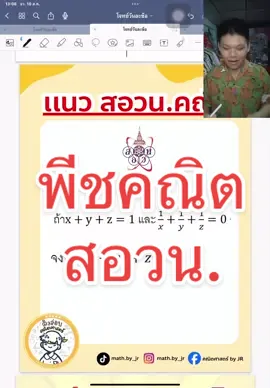 Ep.55 -มี Trick point เทคนิคทำโจทย์ -สรุปตรงครบทุกเนื้อหาพร้อมสอบ ปี 68 -จัดทำโดยรุ่นพี่โอลิมปิกคณิต 2 ปีซ้อน สั่งซื้อได้ที่ Line : @784nhkqgk  #คณิตพี่เจิ้น #เเนวสอวน #สอวนคณิต #โจทย์วันละข้อ #olympic