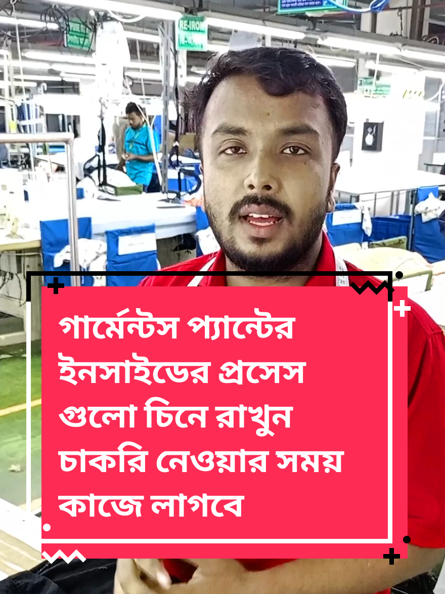 গার্মেন্টস প্যান্টের ইনসাইডের প্রসেস গুলো চিনে রাখুন#viral #garments #গার্মেন্টস #fypシ゚ #mhasik #bdtiktokofficial🇧🇩 #ফরইউতে_দেখতে_চাই @TikTok @For You @TikTok Bangladesh 