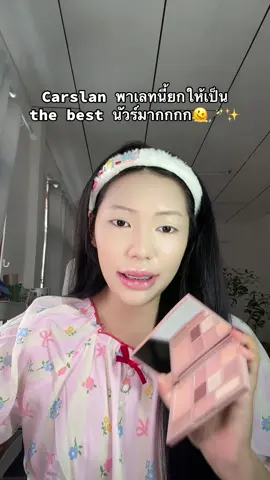 #babygaljj #ของดีบอกต่อ #เธรดดูเเลตัวเอง #สินค้าขายดีในtiktok 