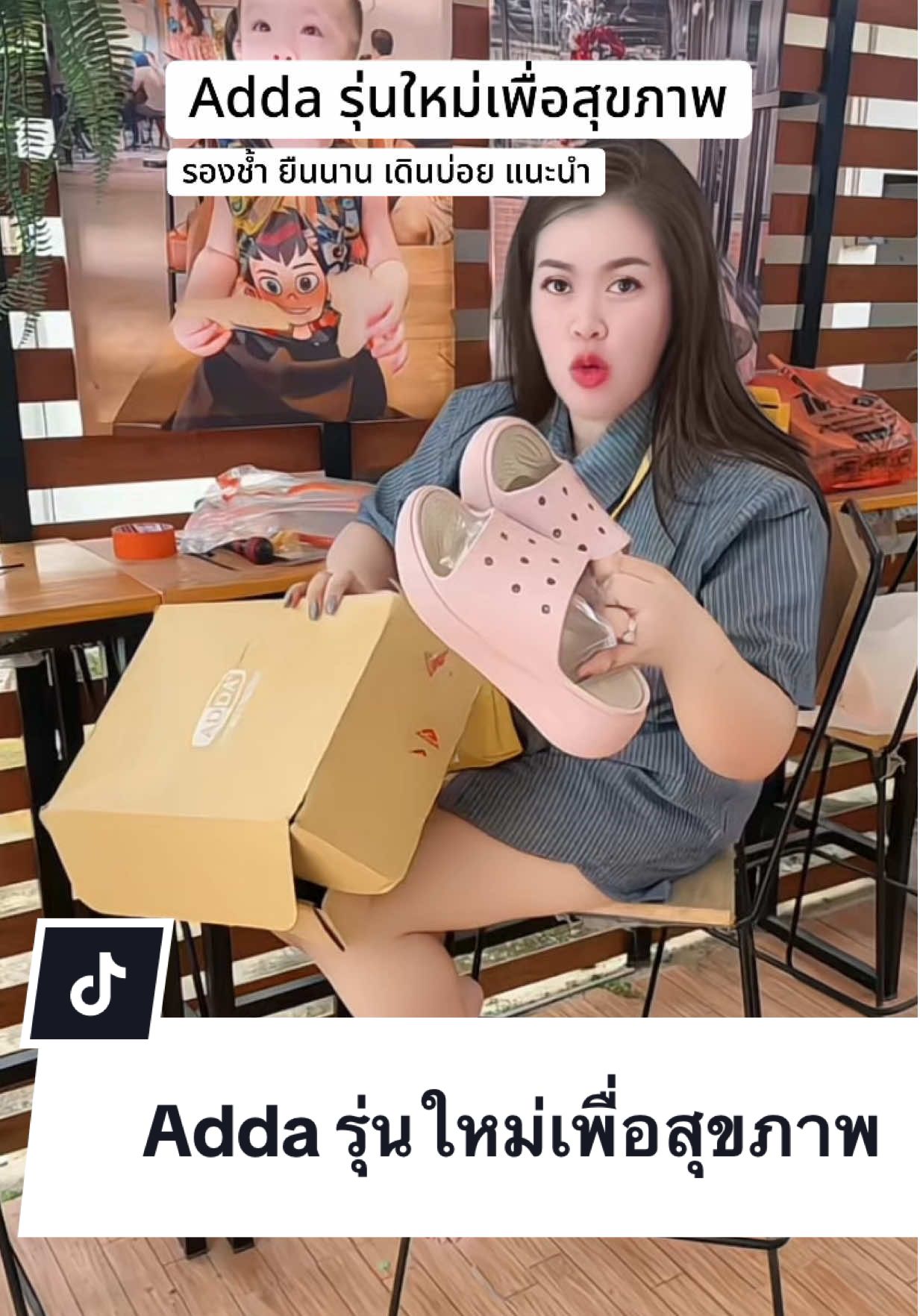 Adda รุ่นใหม่เพื่อสุขภาพ #รองเท้าadda #นุ่มเท้าใส่สบาย #adda 