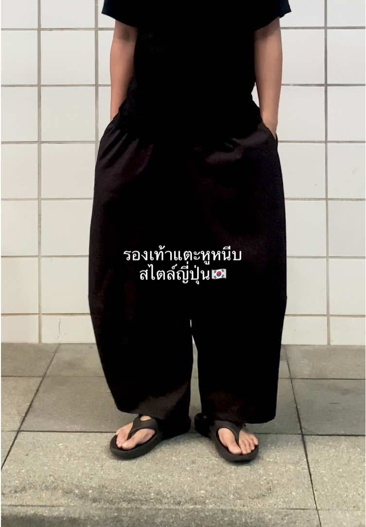 รองเท้าหูหนีบสไตล์เกาหลี #รองเท้าแตะ #รองเท้าหูหนีบ#รองเท้าแตะสไตล์เกาหลี #รองเท้าแตะแบบสวม #รองเท้าแตะผู้ชาย 