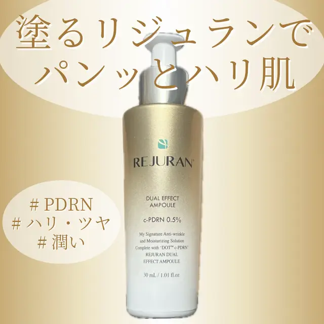 REJURAN デュアル エフェクト アンプル ¥8,250  DOT c-PDRN にセラミドまで配合された、強力なエイジングケア*に特化したアンプル 徐々に肌のたるみ、ハリが気になる方に最適‼︎ この製品は、強力な粘り強さで深い保湿力と強力な弾力ケアをしてくれるので、高級感のある艶のある肌表現をしたい方におすすめ💓 付け心地は最初ペタペタするけど、すぐ馴染んでサラッとしてくる！ さらに翌朝のパンッと弾んだ感じがするのがすごい✨ 即効性はなく、使い続けてわかる感じが、変に演出成分など入れてなさそうで良いです🙆🏻‍♀️ 敏感肌でも問題なく使えたため、コツコツ使い続けてリジュラン効果を感じてみたいです😊 *エイジングケアとは年齢に応じたケア #PR #supportedbyREJURAN