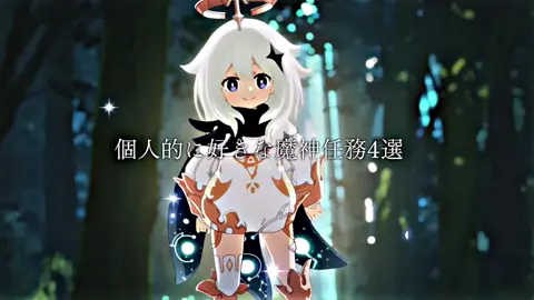 フォンテーヌと層岩巨淵の任務が一番好き あとソランジめっちゃ合ってて良すぎ #編集 #アライト #原神 #魔神任務 #運営さん大好き #ソランジ 