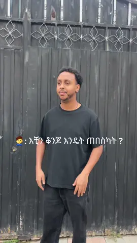 timing then pressing #ethiopian_tik_tok🇪🇹🇪🇹🇪🇹🇪🇹 #habeshatiktok #footballedit 