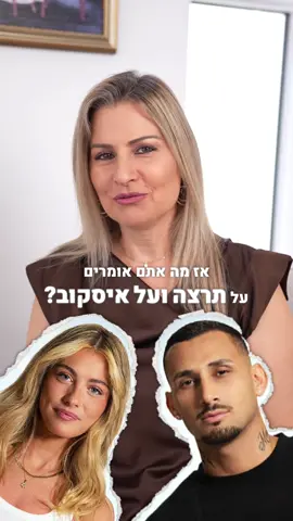 רוצים לשמוע על ההתנהגות של עוד דיירים באח הגדול? תרשמו בתגובות על מי הייתם רוצים לשמוע 👇 #לימוראורן #האח_הגדול #האח_הגדול2025 #זוגיות #טיפיםלזוגיות #תקשורתבזוגיות #פודקאסטזוגיות #fyp #פוריו #פוריועולמ #האחהגדול #האחהגדול🧿 #תרצה #ארזאיסקוב #תרצהוארז 