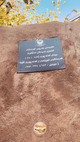 🌅...بەیانی هەموو لایەک باش لەجێگایەک کە پڕە لە یادگاری #قەزای_کۆیە #جوانی #مێژوو #foryou #everyone #fyp 