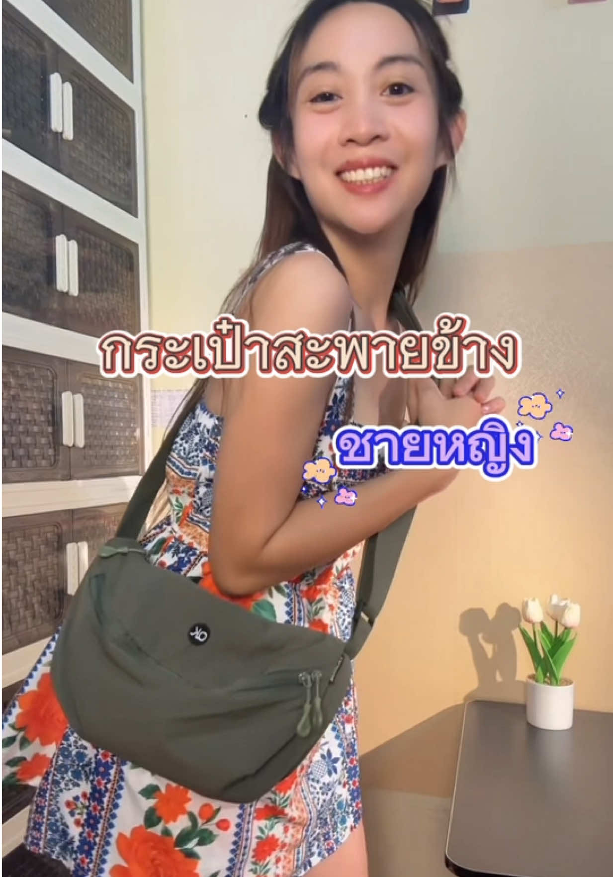 #กระเป๋า #กระเป๋าสะพายข้าง #กระเป๋าแฟชั่น #กระเป๋าคาดอก 