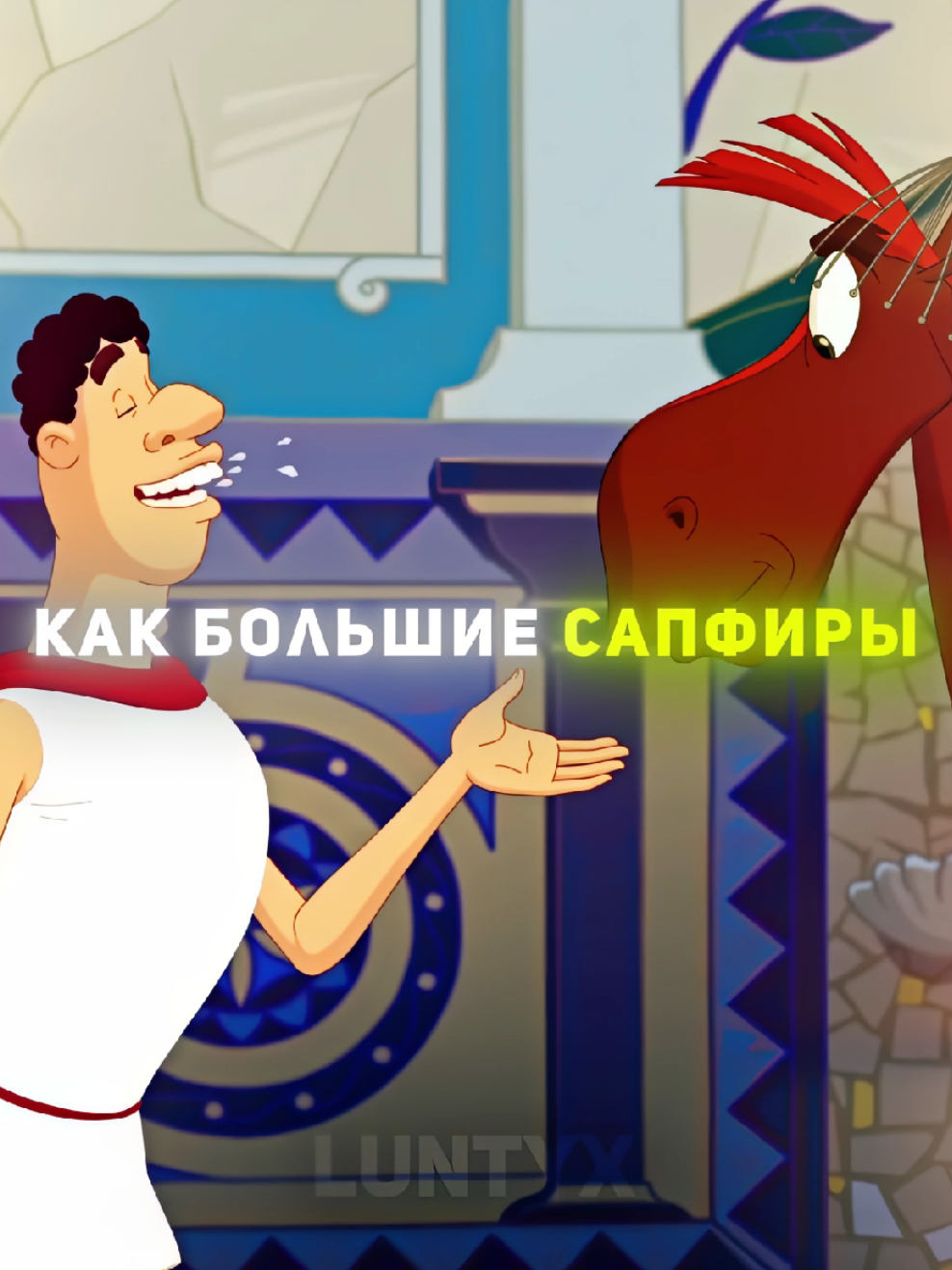 Юлий Эдит - твои глаза как большие сапфиры | Три богатыря Эдит #юлийэдит #эдит #трибогатыря #вреки #юлий 